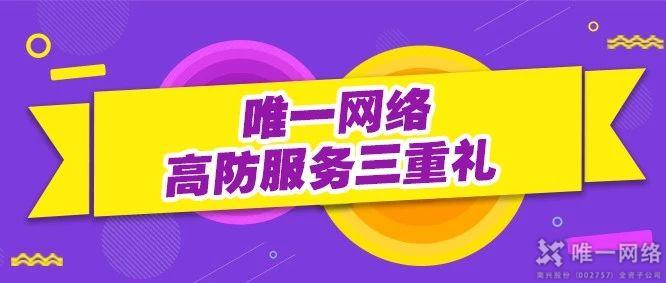【僅限一周】高防IP三重禮 低至8折速購