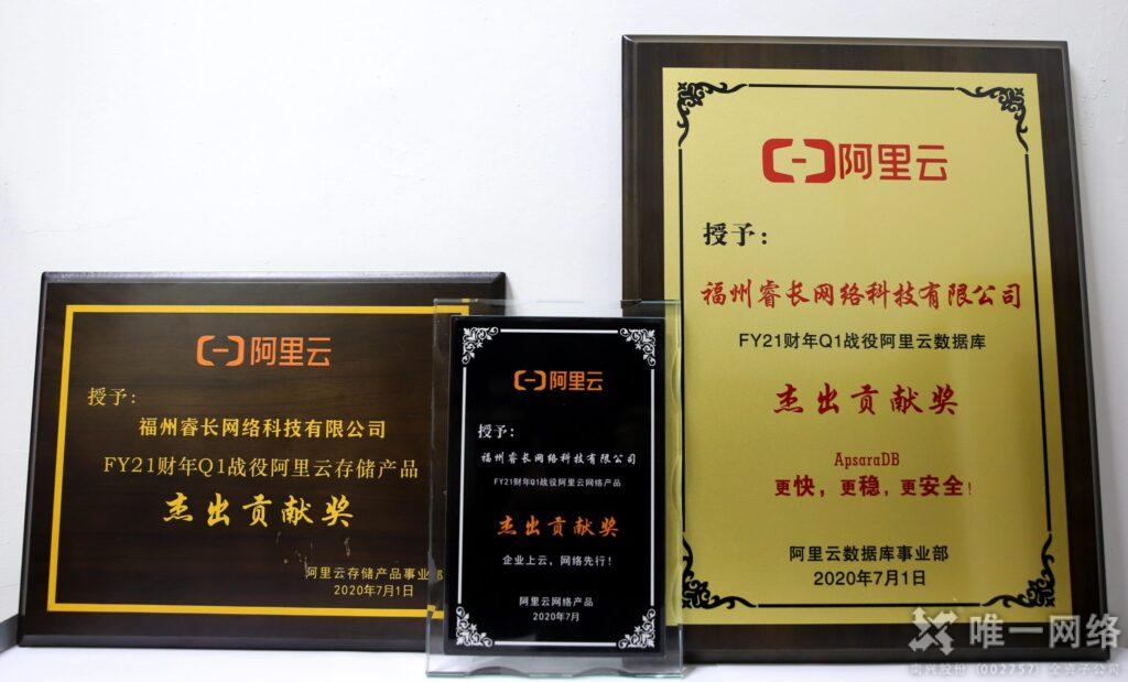 喜訊！阿里云華南生態(tài)Q1戰(zhàn)役唯一網(wǎng)絡(luò)榮獲三項殊榮！