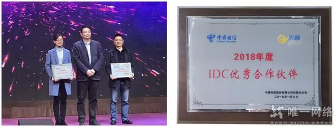 【喜訊】唯一網絡連續四年榮膺東莞電信“IDC優秀合作伙伴”