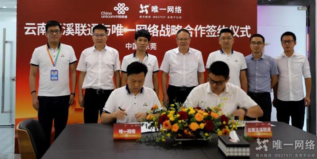 熱烈祝賀唯一網絡與云南玉溪聯通簽署戰略合作協議