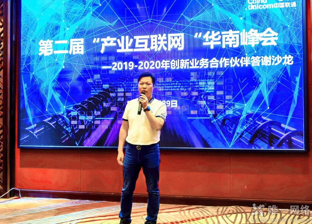 唯一網絡榮膺湖南聯通“2019年度IDC優秀合作伙伴”