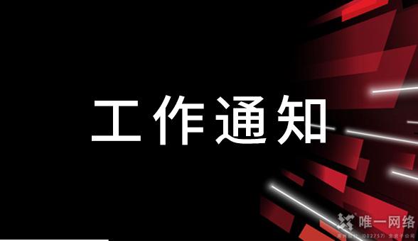 關于廣州人民中電信機房啟用域名白名單審計功能的通知