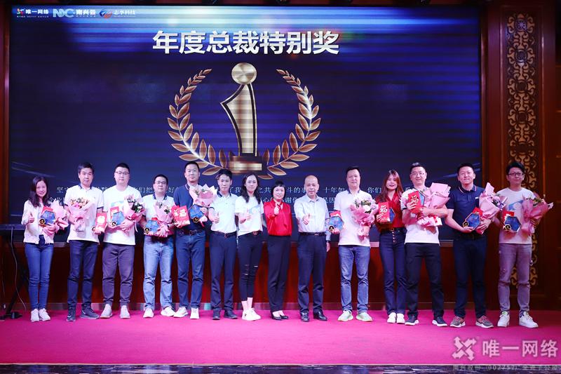 “星成長、心征程、新未來”，唯一網絡表彰大會+趣味團建來啦！