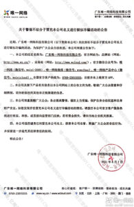關(guān)于警惕不法分子冒充本公司名義進(jìn)行疑似詐騙活動(dòng)的公告