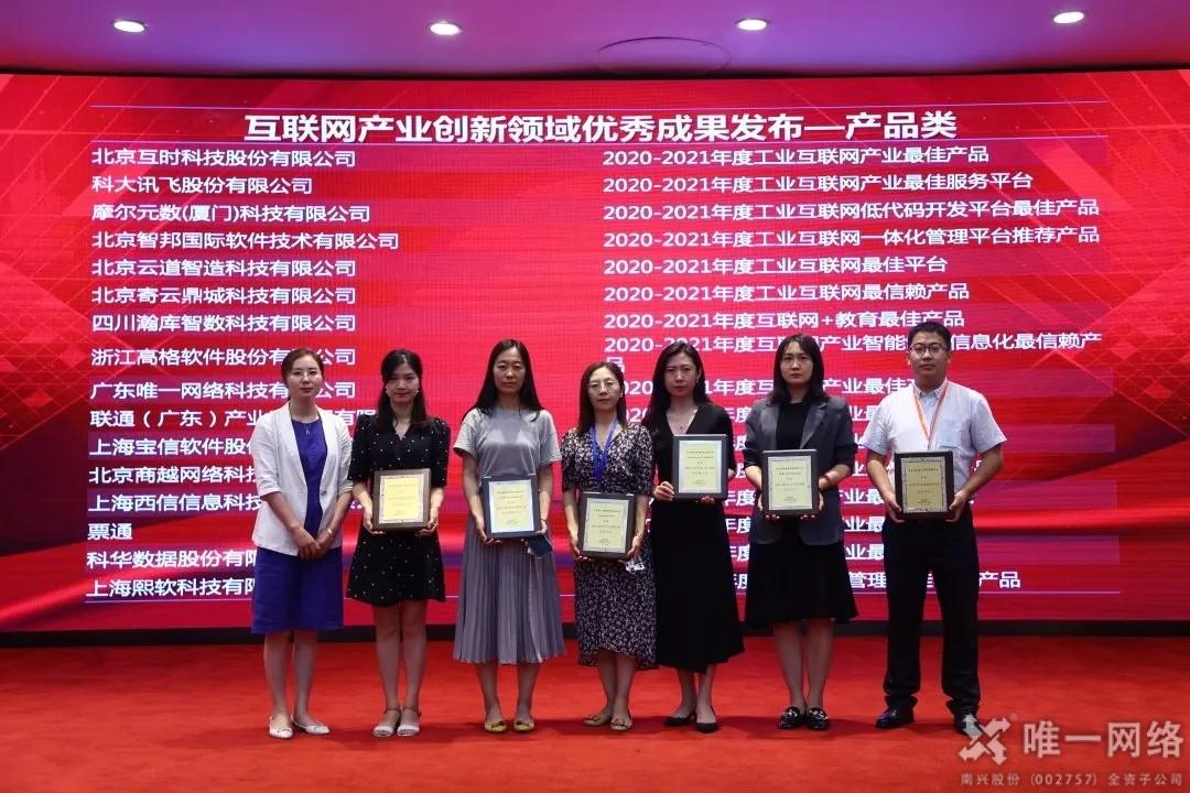喜訊丨唯一網絡自研Wcloud SD-WAN榮獲年度互聯網產業最佳產品