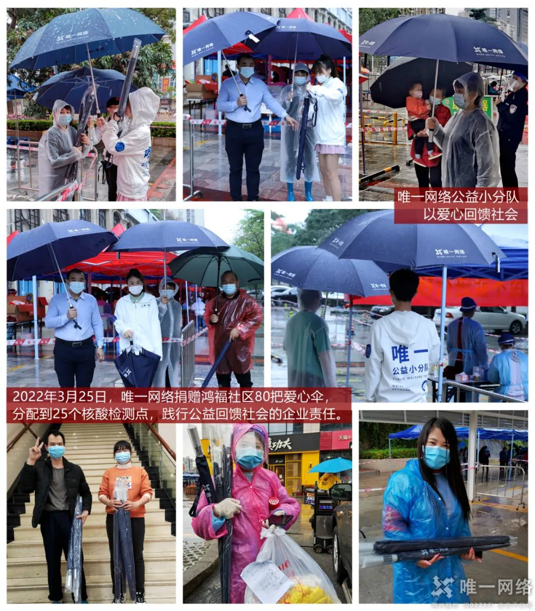“永”往直前 同心抗疫 | 唯一網(wǎng)絡(luò)同心戮力馳援永春