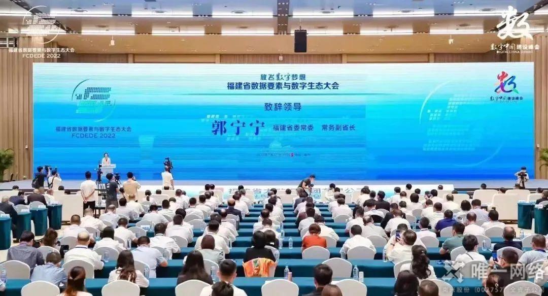 唯一網(wǎng)絡(luò)簽約福建省數(shù)字經(jīng)濟(jì)產(chǎn)業(yè)生態(tài)聯(lián)盟