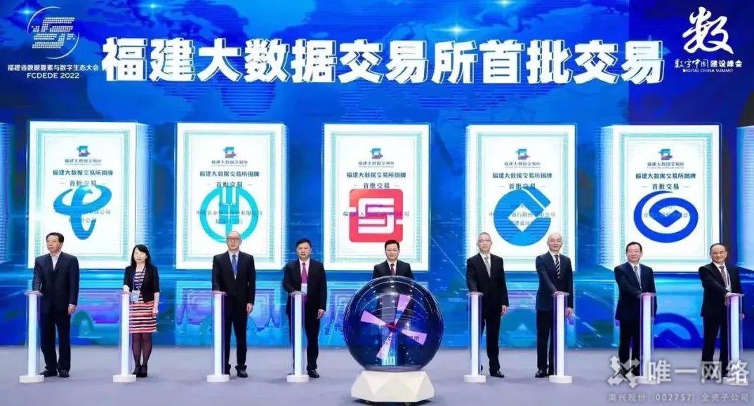 唯一網(wǎng)絡(luò)簽約福建省數(shù)字經(jīng)濟(jì)產(chǎn)業(yè)生態(tài)聯(lián)盟
