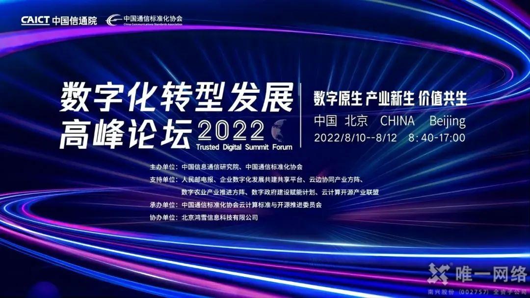 唯一網(wǎng)絡(luò)上榜中國信通院《2022數(shù)字政府產(chǎn)業(yè)圖譜》，賦能數(shù)字經(jīng)濟建設(shè)