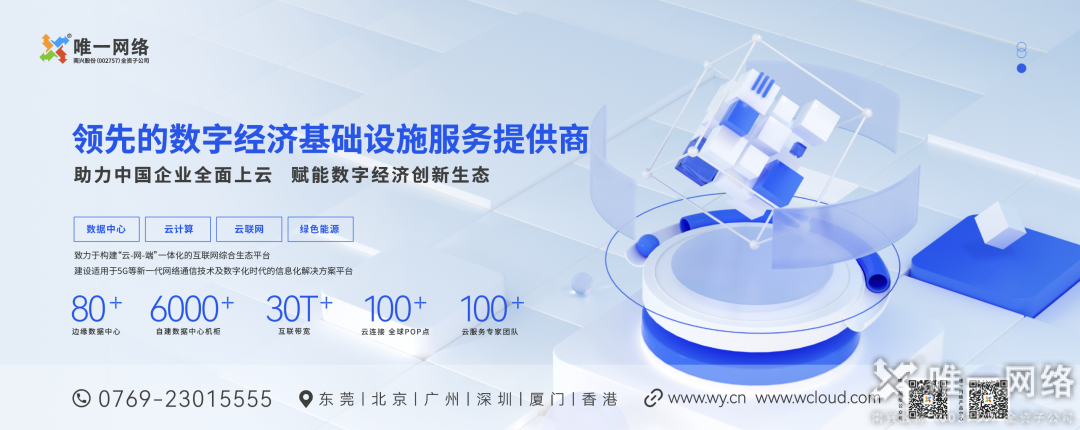 數字賦能，行業領先！唯一網絡入選首批東莞市數字化轉型服務商