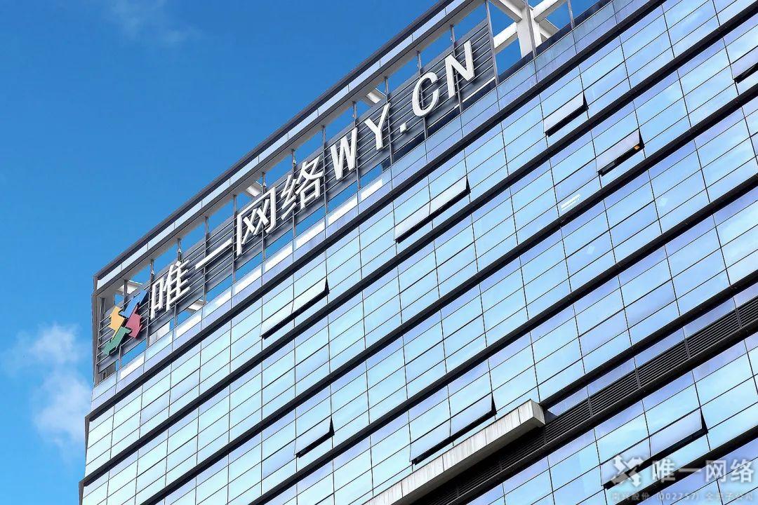東莞市委網信辦領導一行調研走訪唯一網絡
