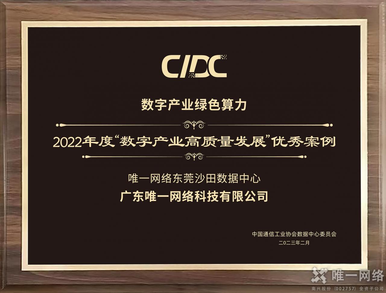 唯一網絡榮獲“數據中心綠色解決方案”等兩項行業大獎