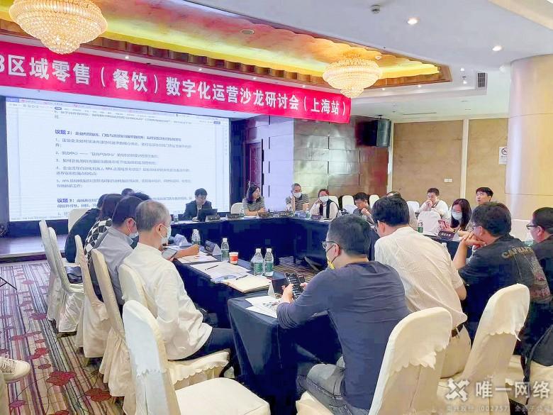 融云組網 共筑數智未來 | 唯一網絡參加2023區域零售（餐飲）數字化運營實戰專題沙龍會