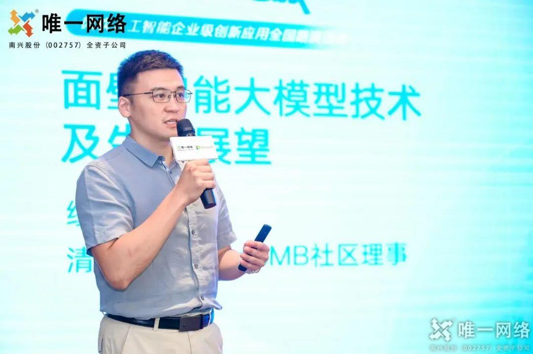 唯一網絡和微軟聯合探索，AI大模型行業研討會圓滿成功！