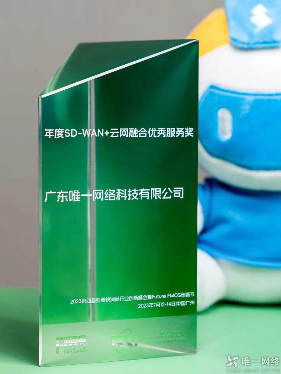唯一網絡攬獲 SD-WAN 兩項行業大獎