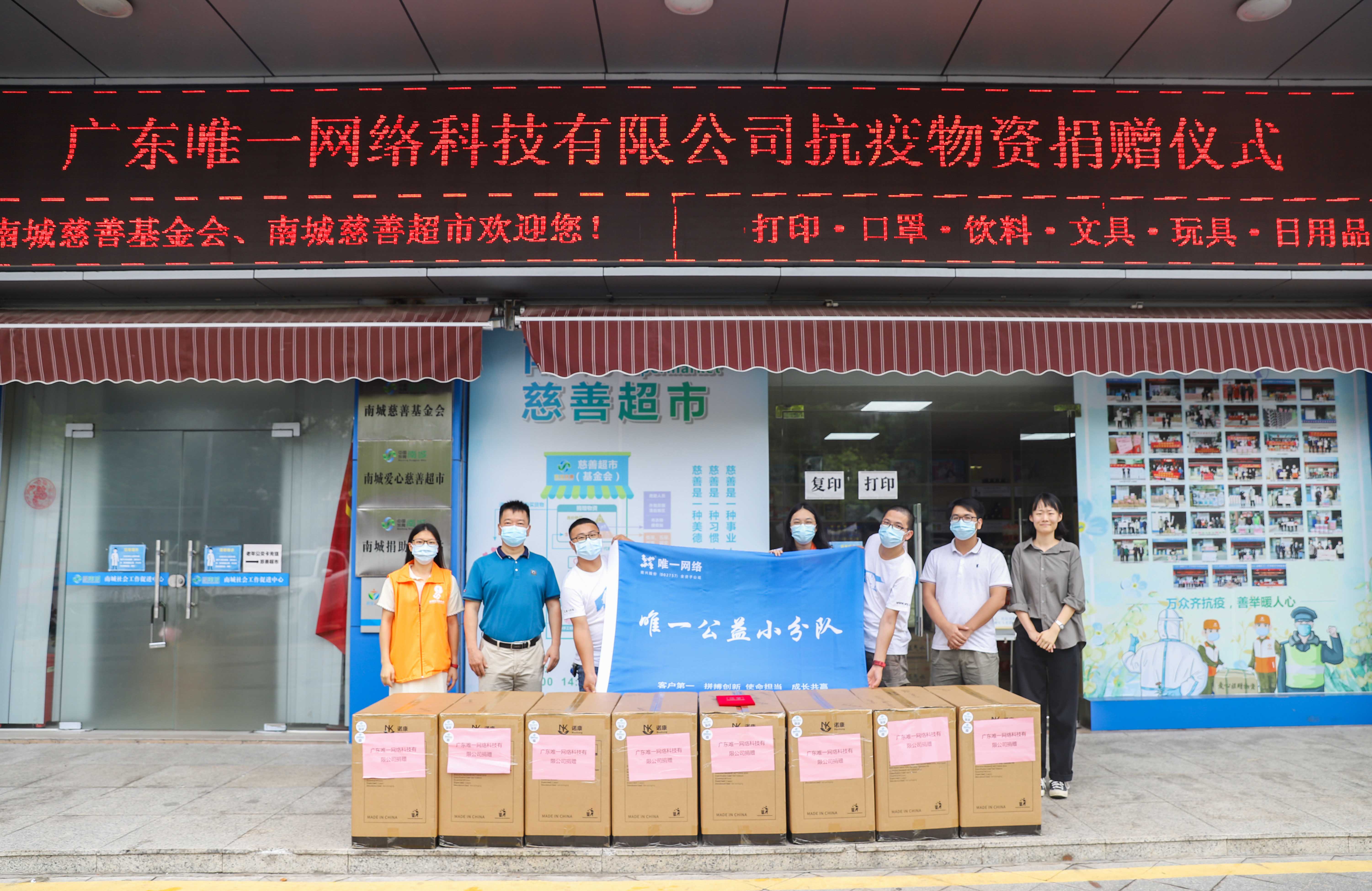 唯一公益小分隊(duì)暖心行動(dòng)，同舟共濟(jì)戰(zhàn)疫情！