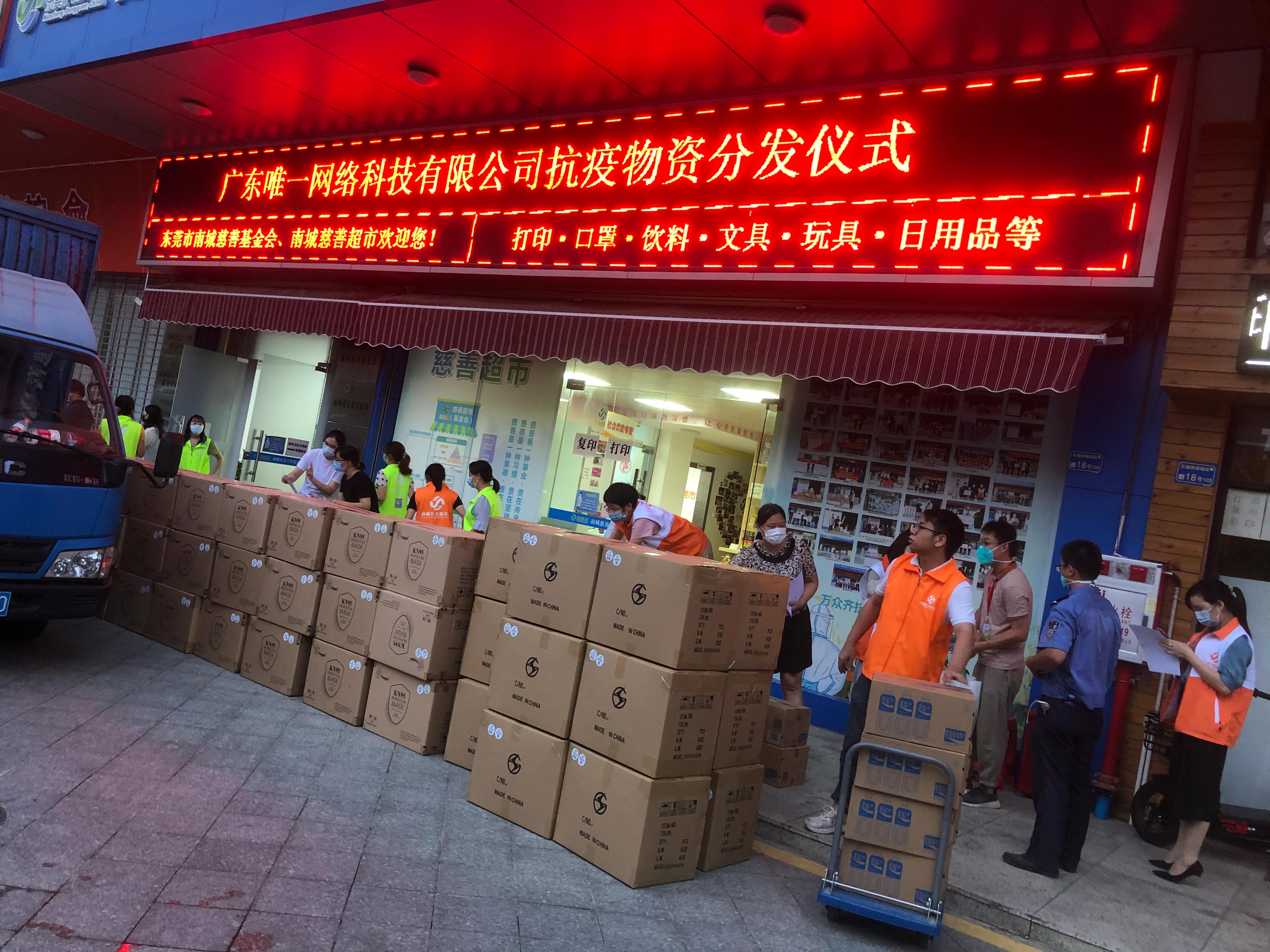 唯一公益小分隊(duì)暖心行動(dòng)，同舟共濟(jì)戰(zhàn)疫情！